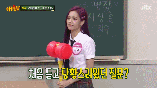 아는형님 블랙핑크 지수.gif | 인스티즈