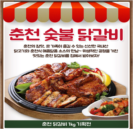춘천숯불닭갈비 이미지