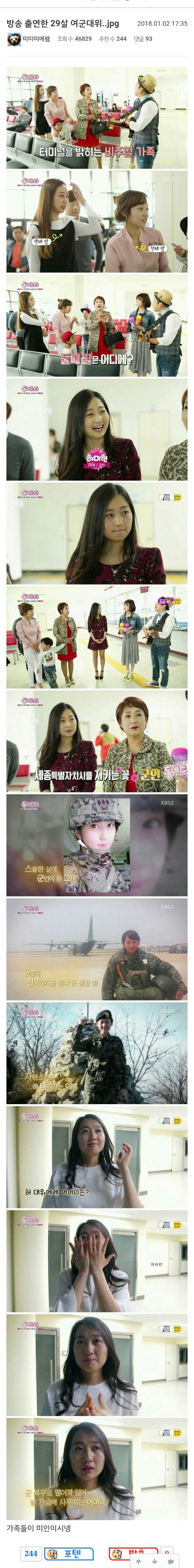 방송 출연한 29살 여군대위 | 인스티즈