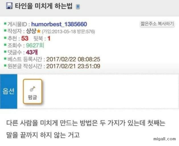 다른 사람을 미치게 하는 법.jpg | 인스티즈