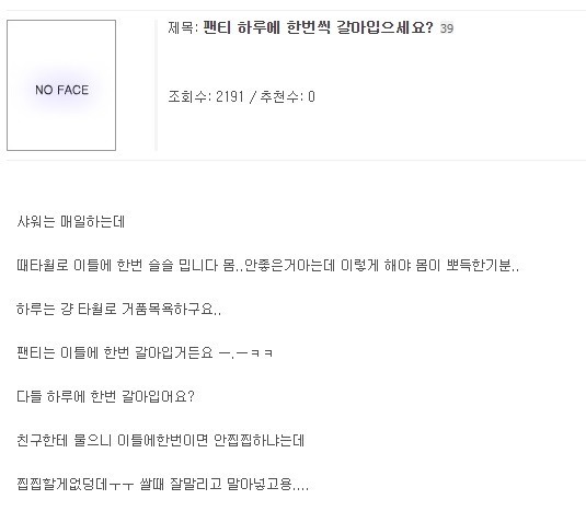 팬티 매일 갈아 입는다 vs 하루 더 입을 때도 있다 | 인스티즈