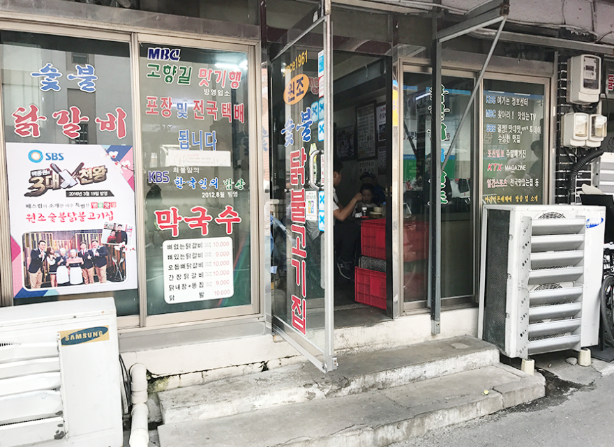 원조 춘천닭갈비 막국수 이미지