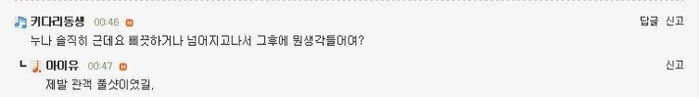 꽈당계의 레전드 아이유 | 인스티즈