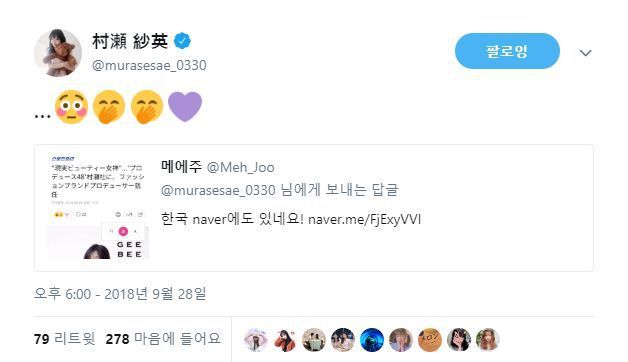 한국에 자기 기사가 올라온 걸 인증한 무라세 사에.jpg | 인스티즈