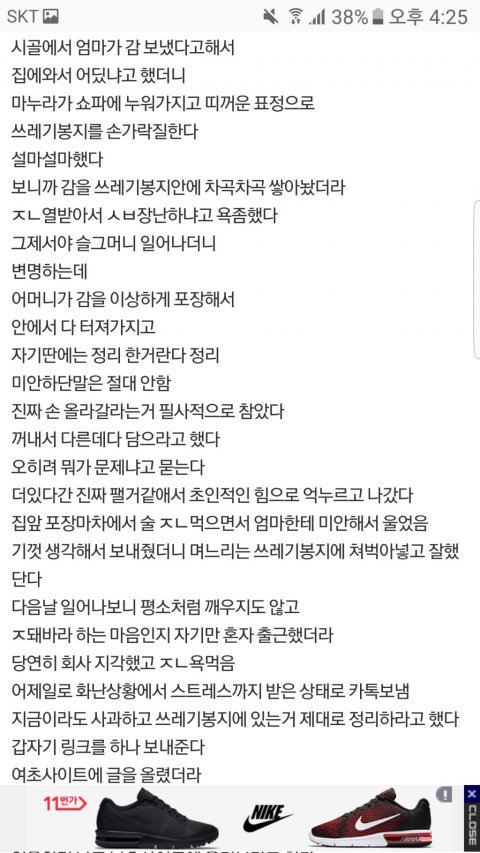 엄마 과일 쓰레기봉지에 넣은 아내 | 인스티즈