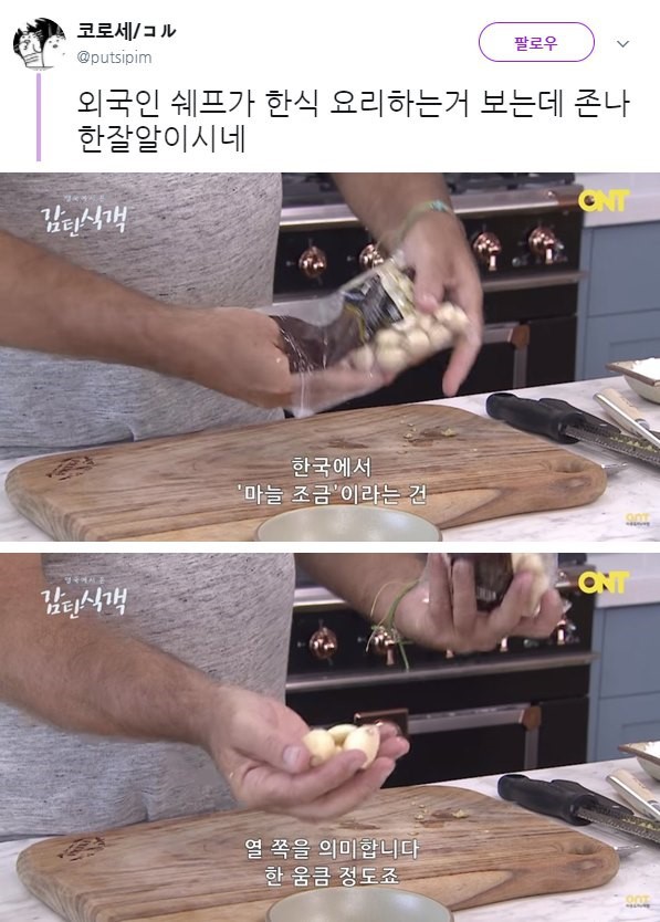 한국인보고 마늘냄새난다고 하는 이유 | 인스티즈