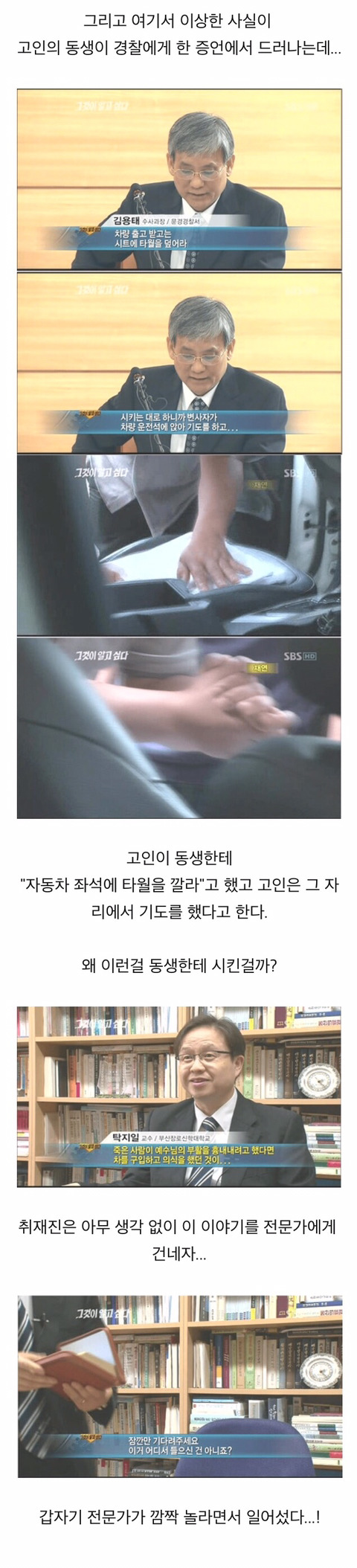 그것이알고싶다) 문경 십자가 죽음의 비밀 1부 | 인스티즈