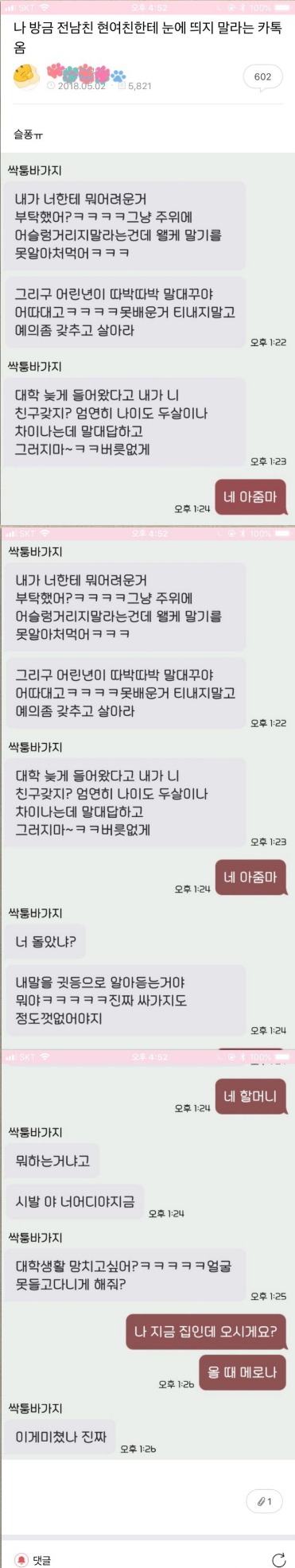 방금 전남친 현여친한테 눈에 띄지 말라는 카톡옴.jpg | 인스티즈