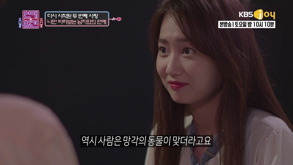 [연애의참견] 나쁜남자와의 연애를 놓지 못하는 여자.jpg -3 | 인스티즈