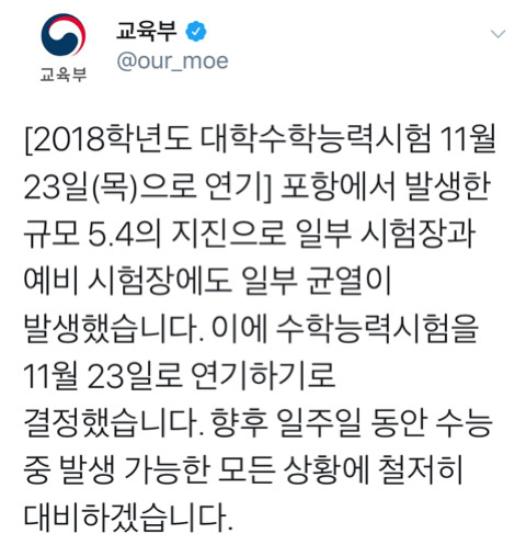 수능을 연기할 수밖에 없는 이유 | 인스티즈