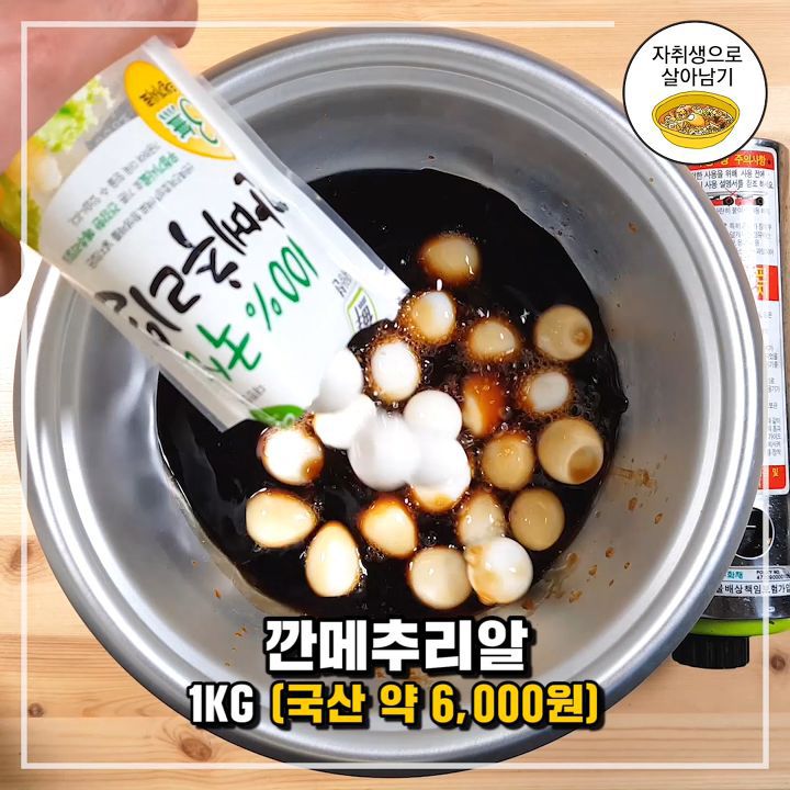자취생 인간사료 메추리알 장조림 레시피 .jpg | 인스티즈