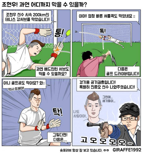 조현우! 과연 어디까지 막을 수 있을까? | 인스티즈