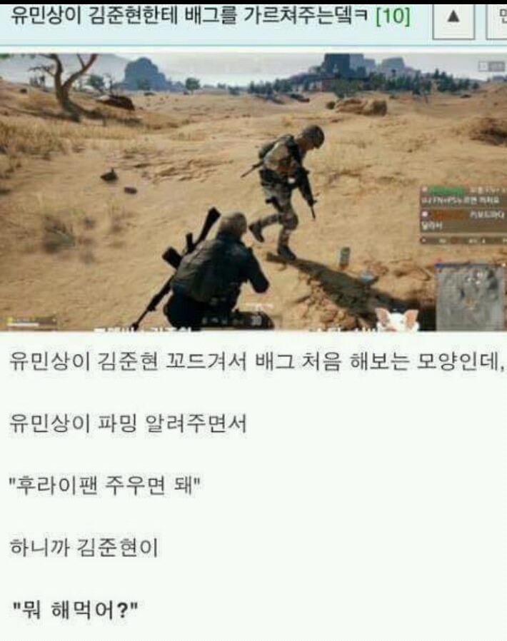 유민상이 김준현한테 배그 가르쳐 주는데 | 인스티즈