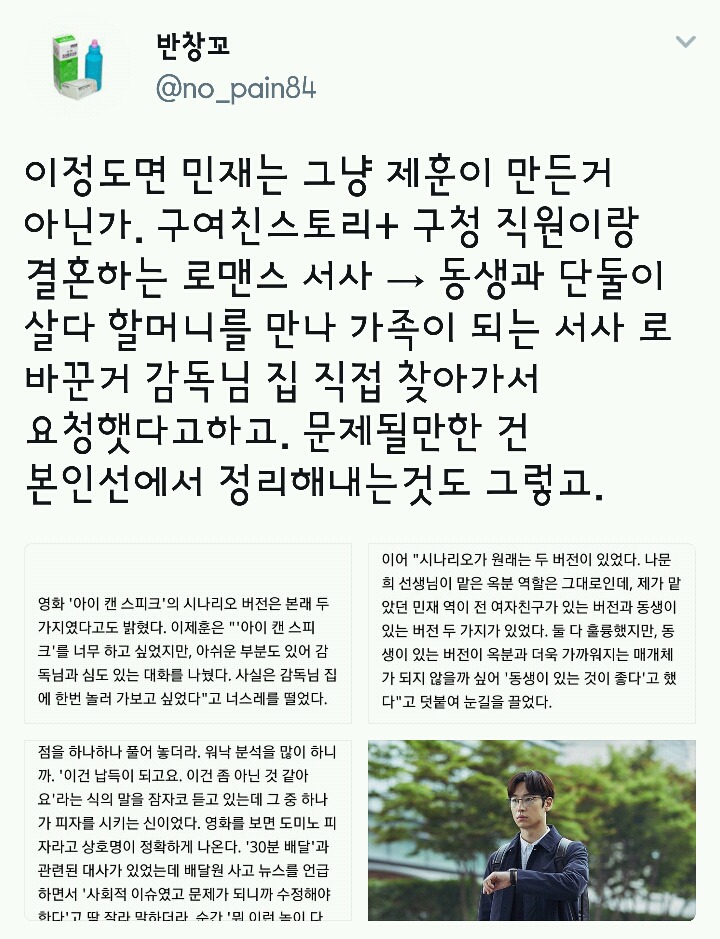 아이캔스피크에서 이제훈이 감독한테 찾아가서 직접 시나리오수정 요구한 부분 | 인스티즈