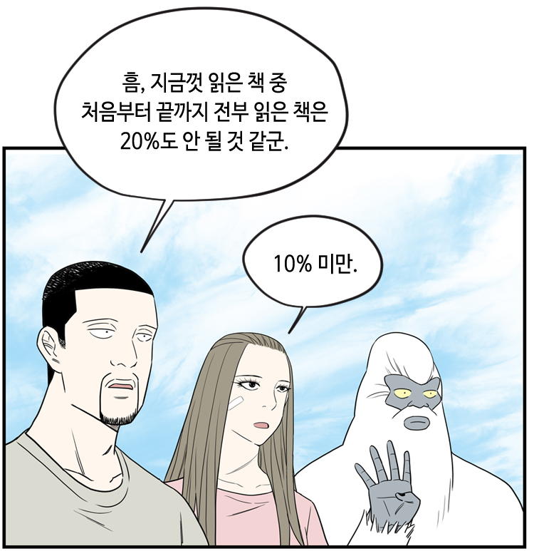 독서에 대한 고정관념(다음 웹툰 '익명의 독서중독자들' 中) | 인스티즈
