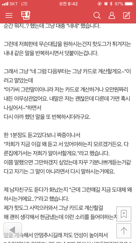 핫도그집에서 5만원짜리 냈다고 이런일을 당해야하나요 | 인스티즈