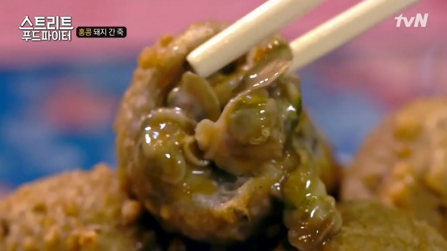 [스트리트푸드파이터] 별미라는 돼지 간 죽 | 인스티즈