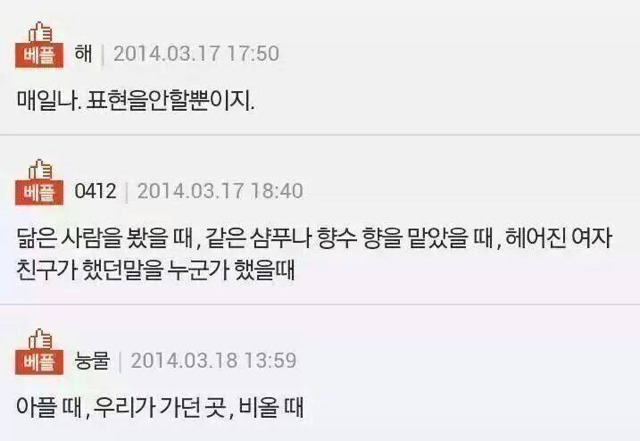 헤어진 여자친구 생각 언제나요? | 인스티즈