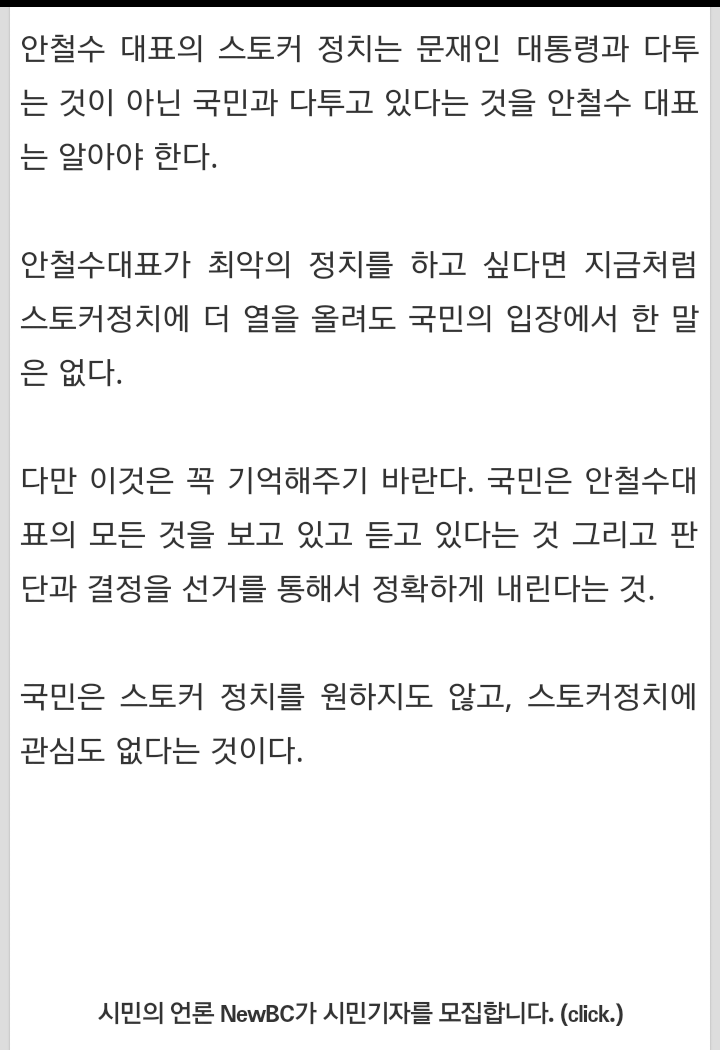 [칼럼] 별명왕 안철수의 스토커 정치 | 인스티즈