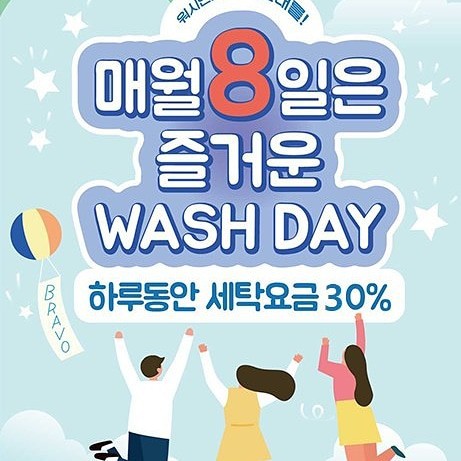 워시엔조이포항 이미지