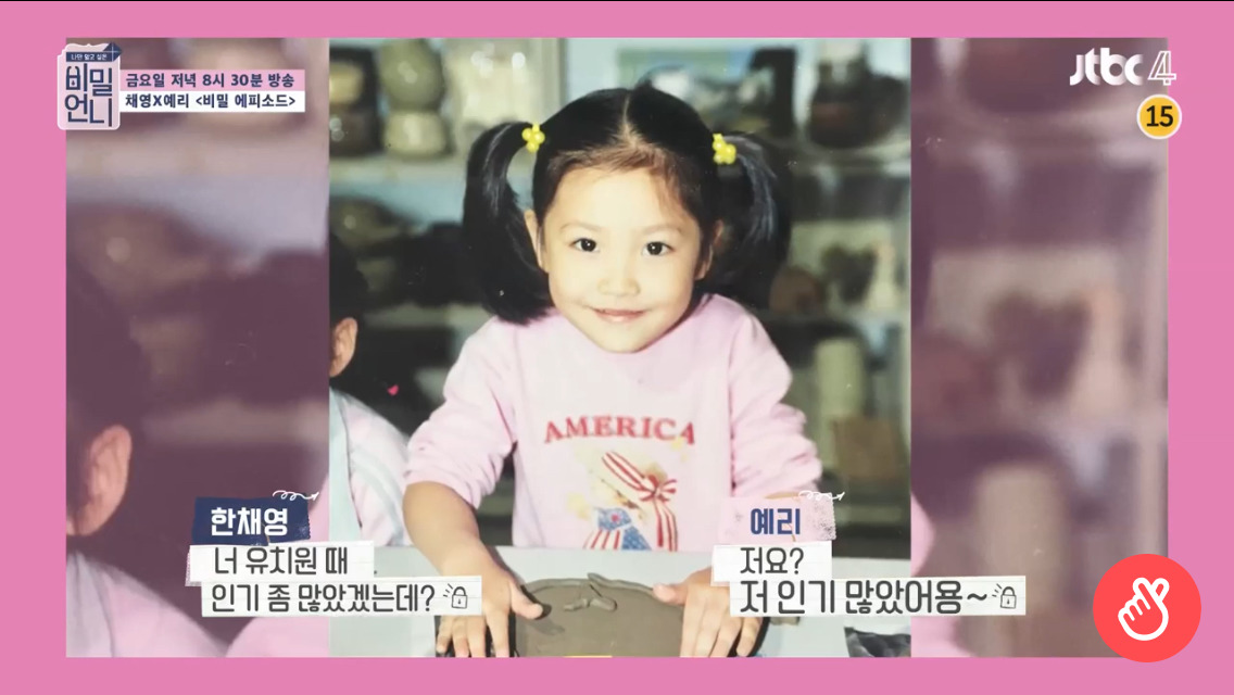 레드벨벳 예리의 어린시절.jpg | 인스티즈