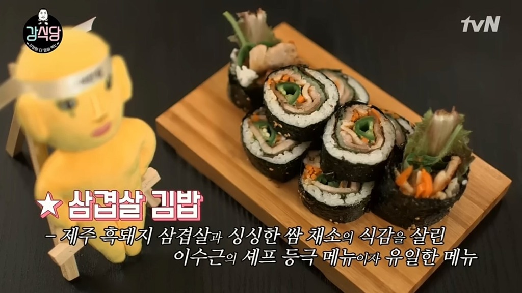 [강식당] 이수근의 삼겹살김밥 | 인스티즈