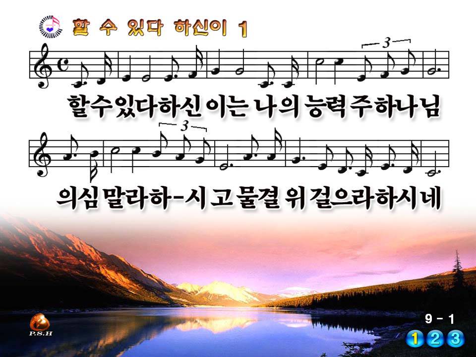 [PPT악보] 할 수 있다 하신 이는 [3절까지] - 찬양과 CCM - 주엘림의 쉼터 [PPT악보] 할 수 있다 하신 이는 [3절까지]