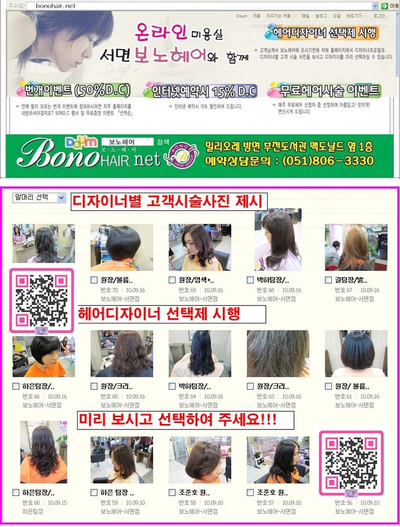보노헤어 서면점 / 부산미용실/ 부산온라인미용실 - 공지 및 이벤트 - 보노헤어 서면점(서면 미용실) 보노헤어 서면점 / 부산미용실... 