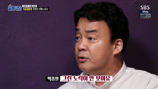 [골목식당] 이제는 말하는 백종원 입이 아플듯한 원테이블 식당 | 인스티즈